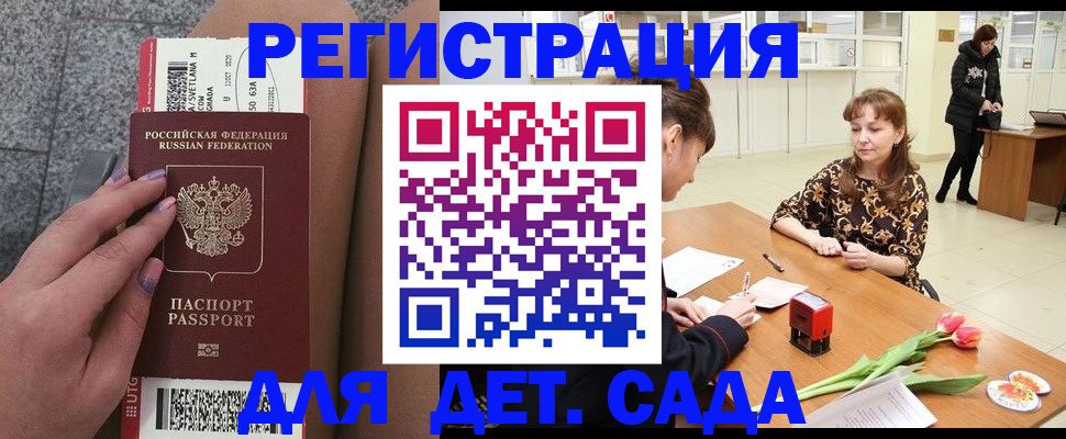 прописка штамп в Заволжске
