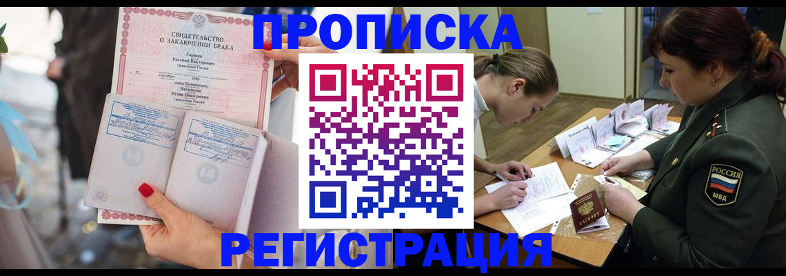 прописка в квартире в Заволжске